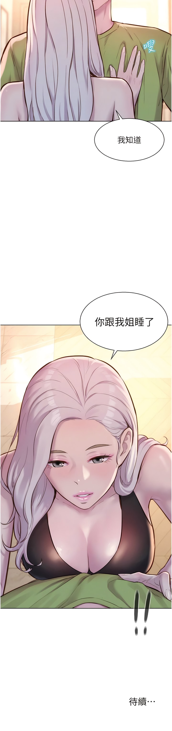 韩国漫画浪漫露营韩漫_浪漫露营-第69话-睡我姐爽吗？在线免费阅读-韩国漫画-第14张图片