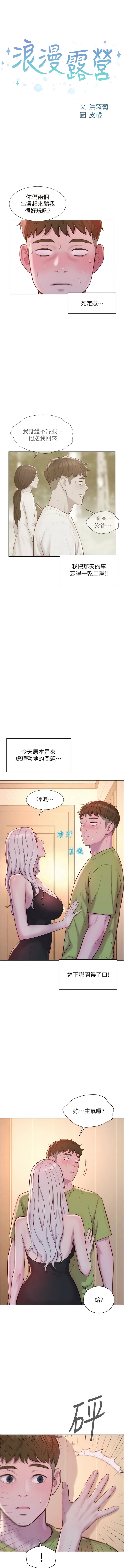 韩国漫画浪漫露营韩漫_浪漫露营-第70话-三个人一起玩嘛在线免费阅读-韩国漫画-第2张图片