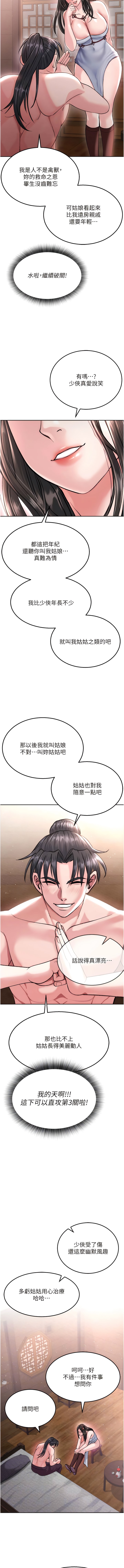 韩国漫画色鵰英雄传:一捅天下韩漫_色鵰英雄传:一捅天下-第8话-姑姑，我好难受!在线免费阅读-韩国漫画-第7张图片