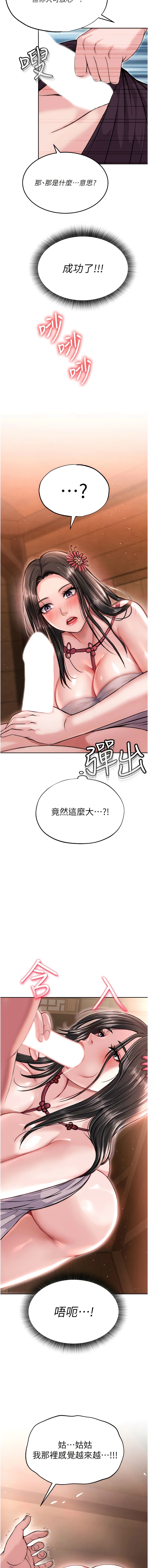 韩国漫画色鵰英雄传:一捅天下韩漫_色鵰英雄传:一捅天下-第8话-姑姑，我好难受!在线免费阅读-韩国漫画-第17张图片