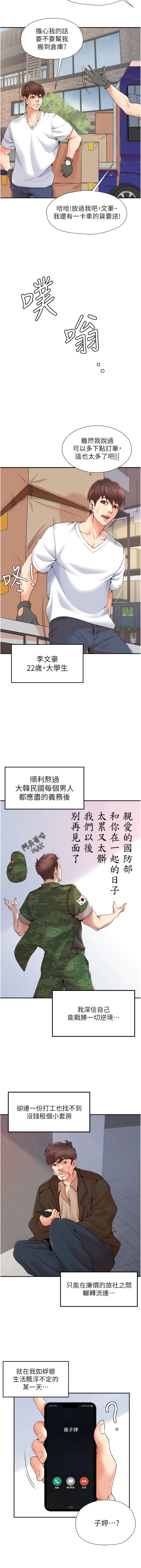 韩国漫画花店三母女韩漫_花店三母女-第1话-搬来我们家住吧!在线免费阅读-韩国漫画-第3张图片