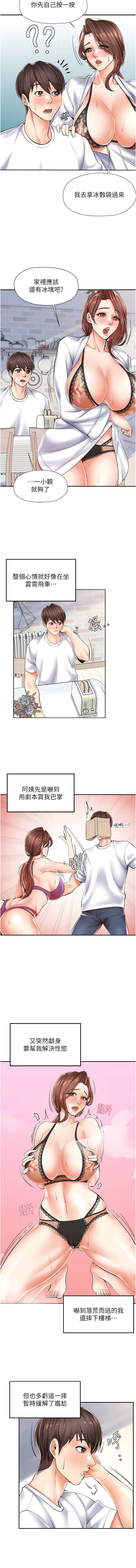 韩国漫画花店三母女韩漫_花店三母女-第3话-你可以…和阿姨做吗？在线免费阅读-韩国漫画-第4张图片