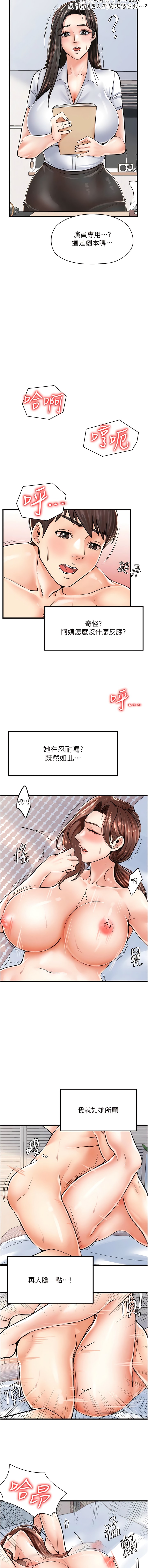 韩国漫画花店三母女韩漫_花店三母女-第6话-火辣胴体不停高潮在线免费阅读-韩国漫画-第7张图片