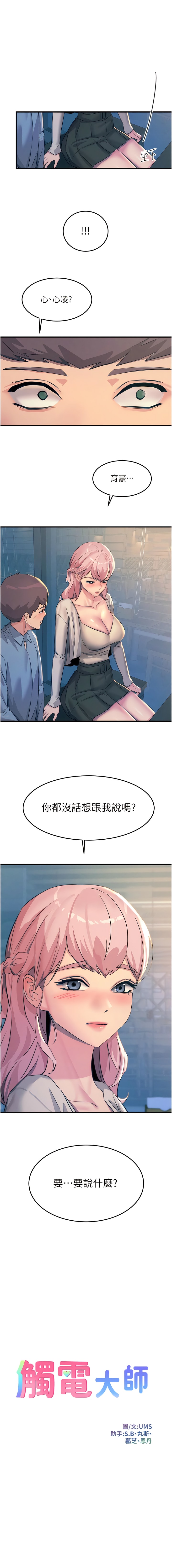 韩国漫画触电大师韩漫_触电大师-第70话-快来帮我转大人在线免费阅读-韩国漫画-第1张图片
