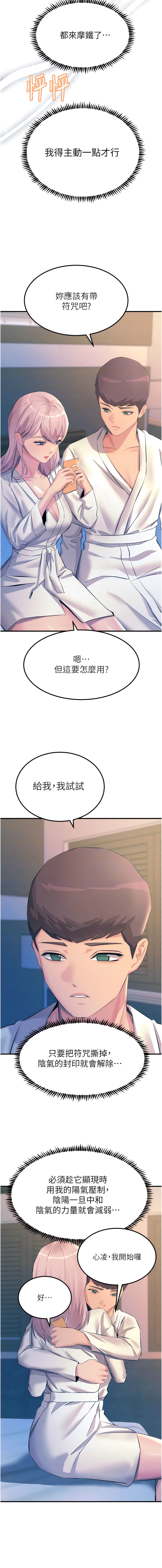 韩国漫画触电大师韩漫_触电大师-第70话-快来帮我转大人在线免费阅读-韩国漫画-第11张图片