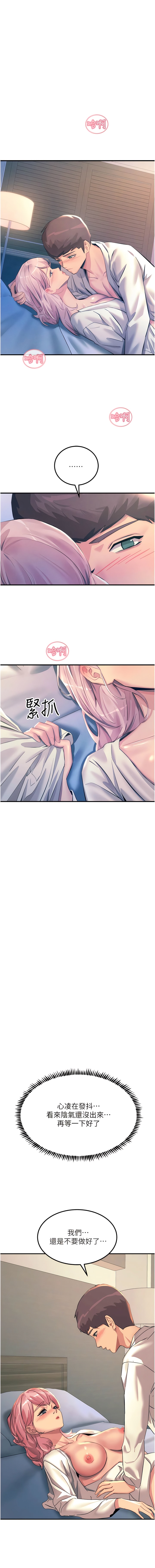 韩国漫画触电大师韩漫_触电大师-第70话-快来帮我转大人在线免费阅读-韩国漫画-第14张图片