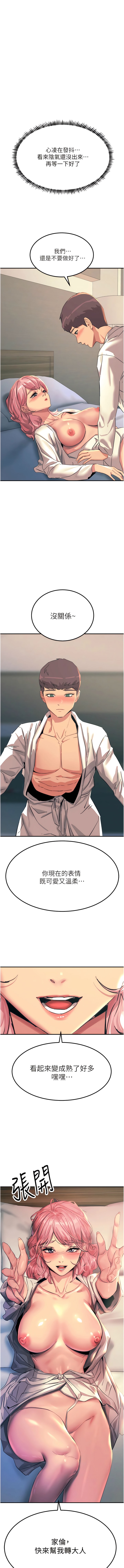 韩国漫画触电大师韩漫_触电大师-第71话-第一次的牛奶喷泉在线免费阅读-韩国漫画-第1张图片