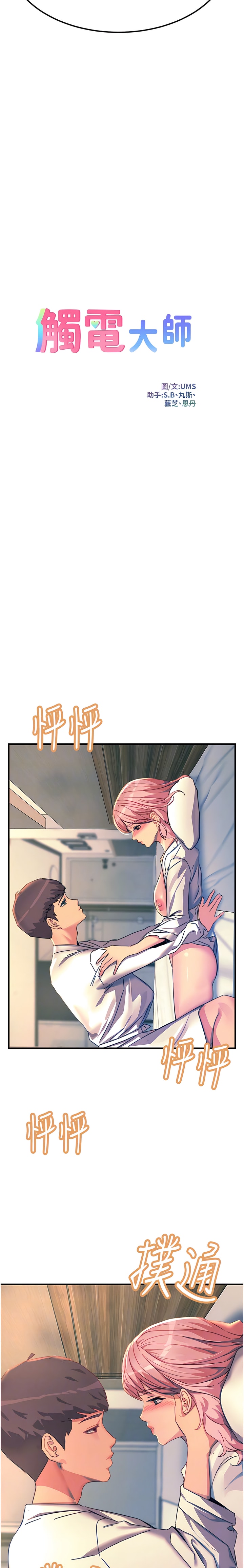 韩国漫画触电大师韩漫_触电大师-第71话-第一次的牛奶喷泉在线免费阅读-韩国漫画-第2张图片