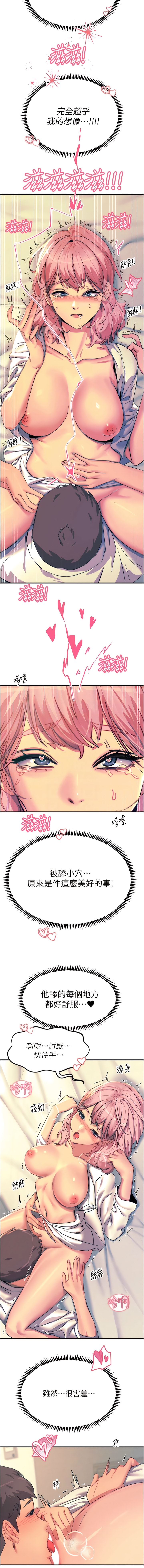 韩国漫画触电大师韩漫_触电大师-第71话-第一次的牛奶喷泉在线免费阅读-韩国漫画-第8张图片