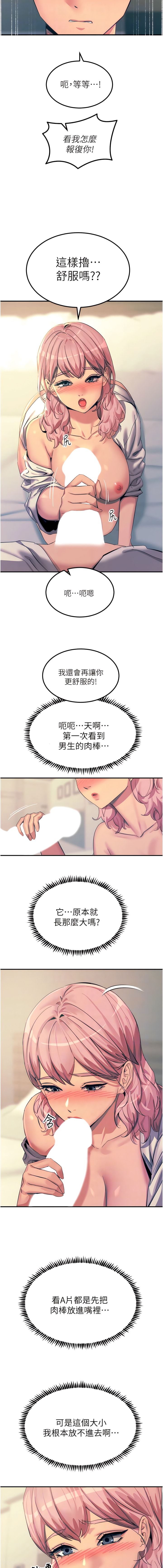 韩国漫画触电大师韩漫_触电大师-第71话-第一次的牛奶喷泉在线免费阅读-韩国漫画-第11张图片