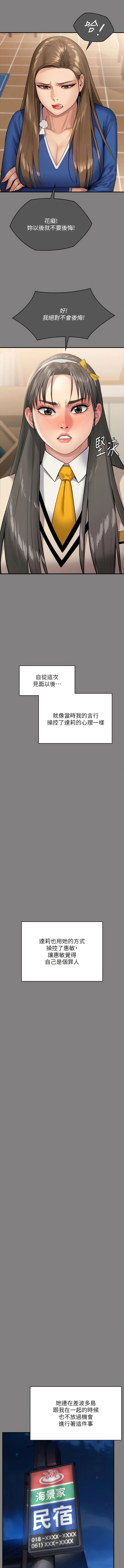 韩国漫画傀儡韩漫_傀儡-第297话-献上车惠敏的达莉在线免费阅读-韩国漫画-第3张图片