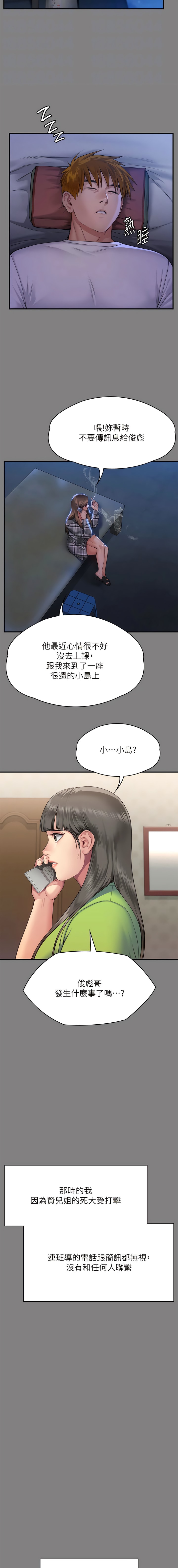 韩国漫画傀儡韩漫_傀儡-第297话-献上车惠敏的达莉在线免费阅读-韩国漫画-第4张图片