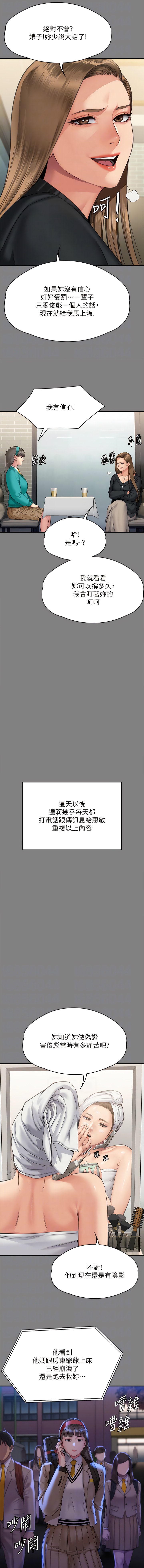 韩国漫画傀儡韩漫_傀儡-第297话-献上车惠敏的达莉在线免费阅读-韩国漫画-第10张图片