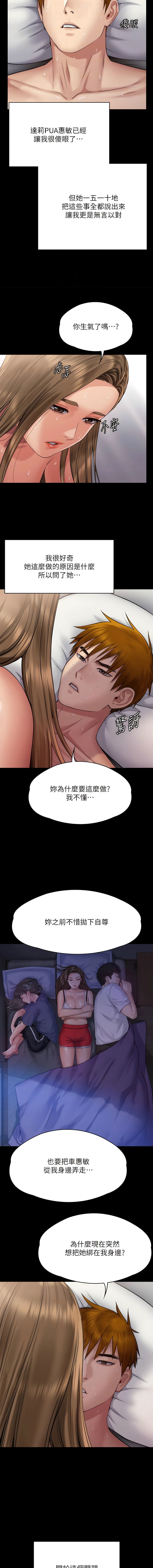 韩国漫画傀儡韩漫_傀儡-第297话-献上车惠敏的达莉在线免费阅读-韩国漫画-第12张图片