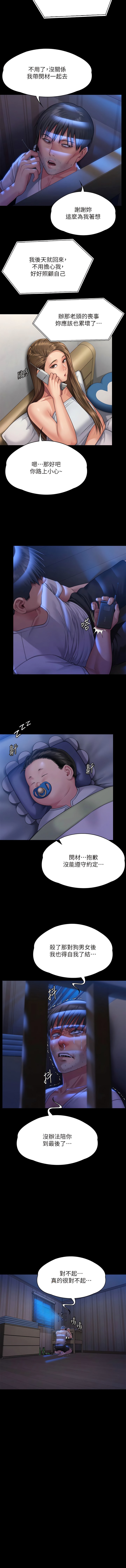 韩国漫画傀儡韩漫_傀儡-第297话-献上车惠敏的达莉在线免费阅读-韩国漫画-第17张图片
