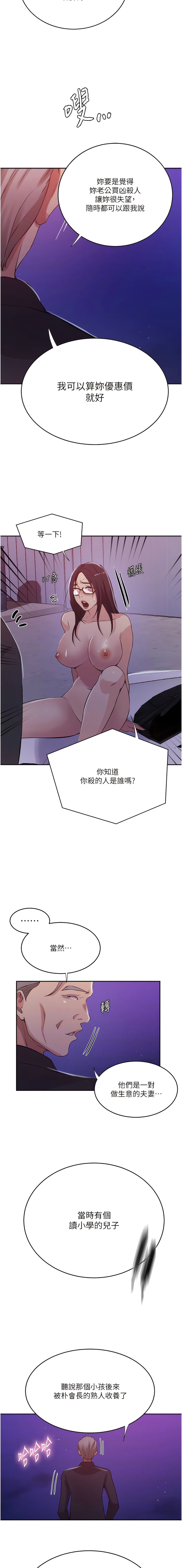 韩国漫画秘密教学韩漫_秘密教学-第199话-请主人净化我…在线免费阅读-韩国漫画-第7张图片