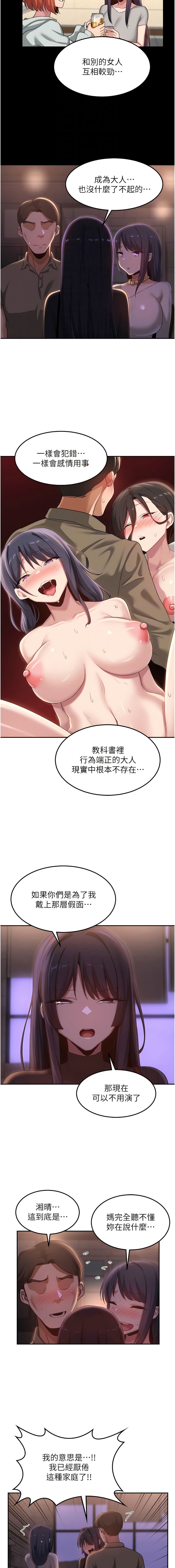 韩国漫画深度交流会韩漫_深度交流会-第96话-教授!这个体位太猛了!在线免费阅读-韩国漫画-第4张图片