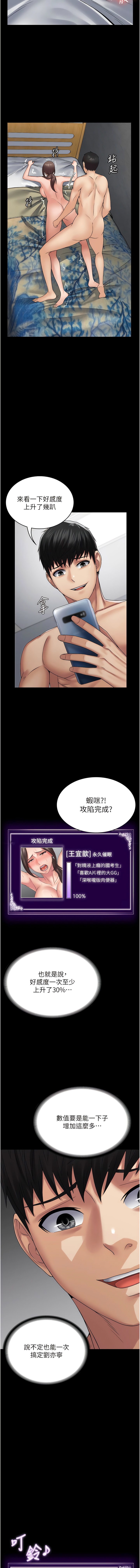 韩国漫画PUA完全攻略韩漫_PUA完全攻略-第42话-永久催眠国考生在线免费阅读-韩国漫画-第12张图片