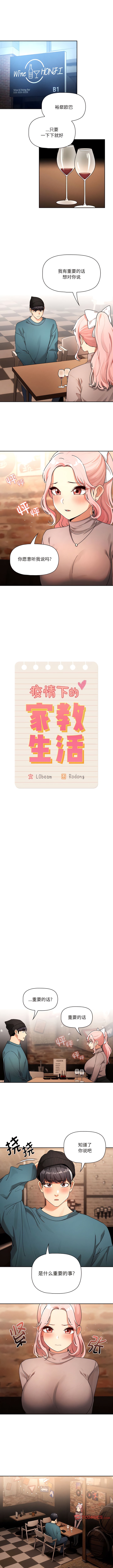 韩国漫画疫情期间的家教生活韩漫_疫情期间的家教生活-第88话在线免费阅读-韩国漫画-第1张图片