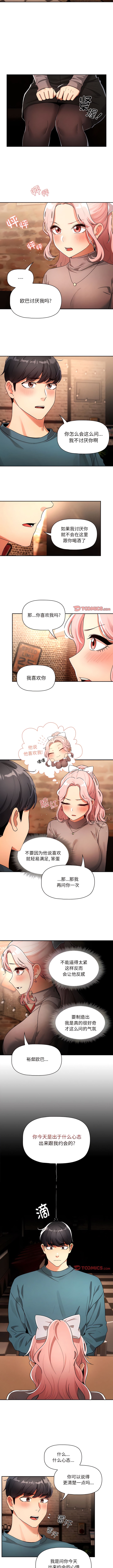 韩国漫画疫情期间的家教生活韩漫_疫情期间的家教生活-第88话在线免费阅读-韩国漫画-第2张图片