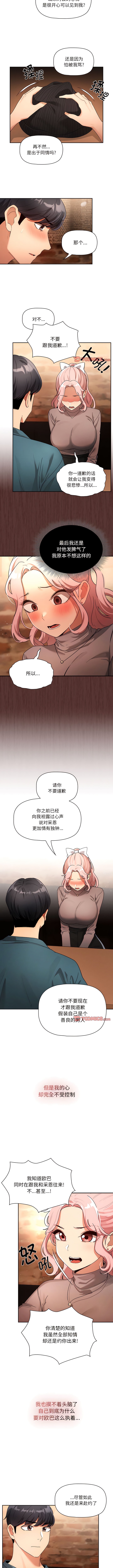 韩国漫画疫情期间的家教生活韩漫_疫情期间的家教生活-第88话在线免费阅读-韩国漫画-第3张图片