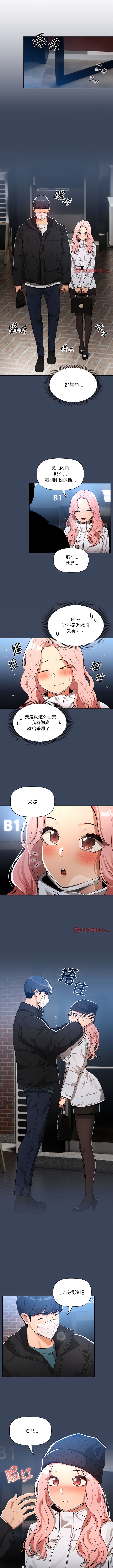 韩国漫画疫情期间的家教生活韩漫_疫情期间的家教生活-第88话在线免费阅读-韩国漫画-第6张图片