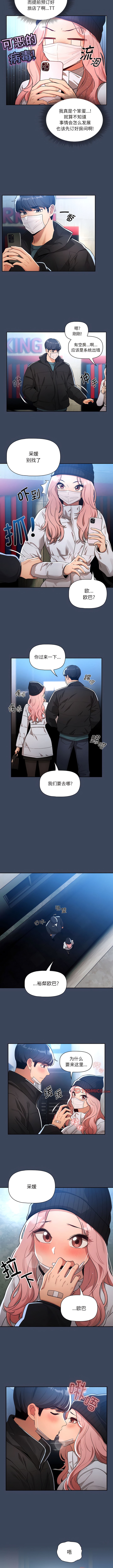 韩国漫画疫情期间的家教生活韩漫_疫情期间的家教生活-第88话在线免费阅读-韩国漫画-第8张图片