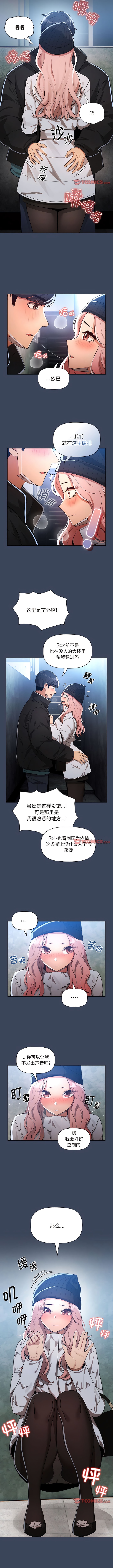 韩国漫画疫情期间的家教生活韩漫_疫情期间的家教生活-第88话在线免费阅读-韩国漫画-第9张图片