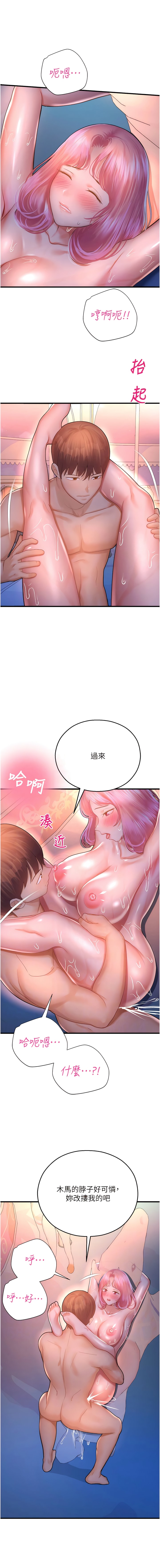 韩国漫画命运湿乐园韩漫_命运湿乐园-第20话-在旋转木马上洗牛奶浴在线免费阅读-韩国漫画-第5张图片