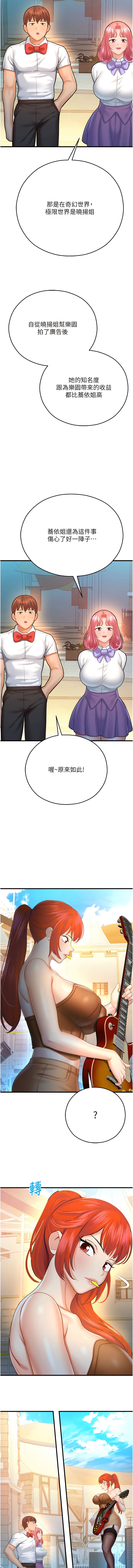 韩国漫画命运湿乐园韩漫_命运湿乐园-第20话-在旋转木马上洗牛奶浴在线免费阅读-韩国漫画-第17张图片