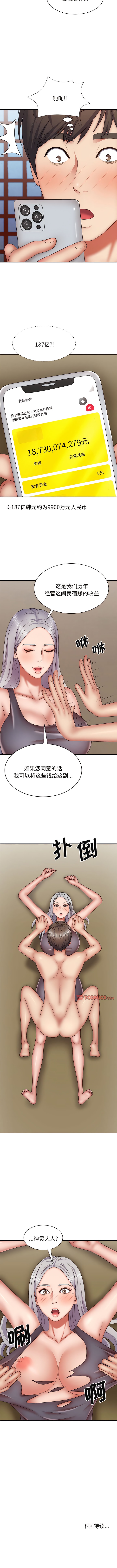 韩国漫画我体内的那个祂韩漫_我体内的那个祂-第40话在线免费阅读-韩国漫画-第11张图片