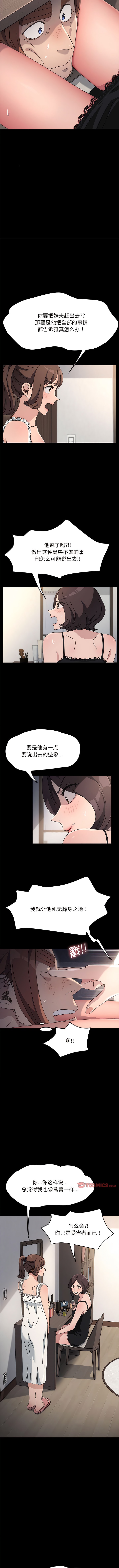 韩国漫画我家的赘婿大人韩漫_我家的赘婿大人-第16话在线免费阅读-韩国漫画-第4张图片