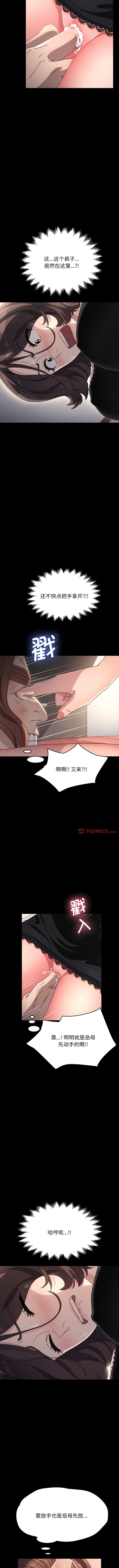 韩国漫画我家的赘婿大人韩漫_我家的赘婿大人-第16话在线免费阅读-韩国漫画-第6张图片