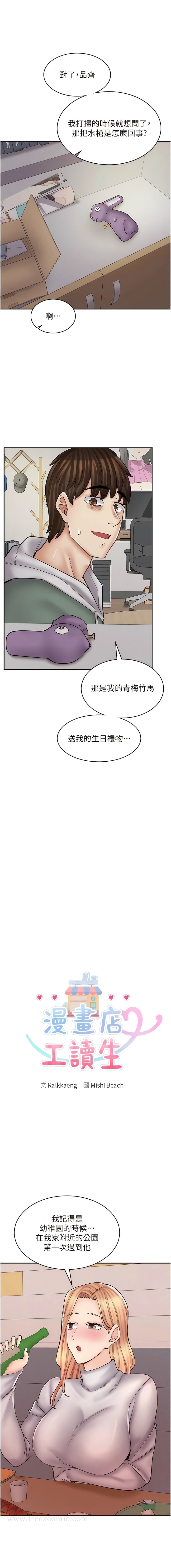 韩国漫画漫画店工读生韩漫_漫画店工读生-第47话-失去朋友的伤痛在线免费阅读-韩国漫画-第3张图片