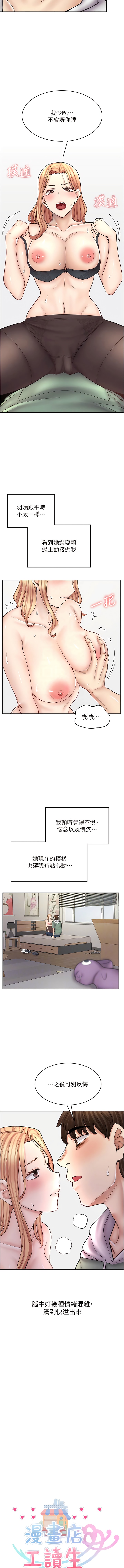 韩国漫画漫画店工读生韩漫_漫画店工读生-第48话-给你上还不要？在线免费阅读-韩国漫画-第6张图片