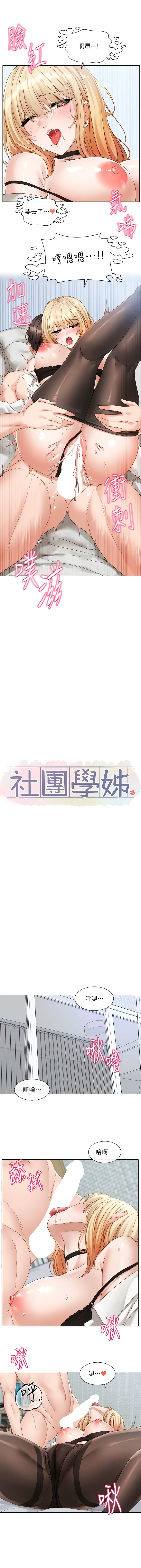 韩国漫画社团学姐韩漫_社团学姐-第149话-你要内射我吗？在线免费阅读-韩国漫画-第6张图片