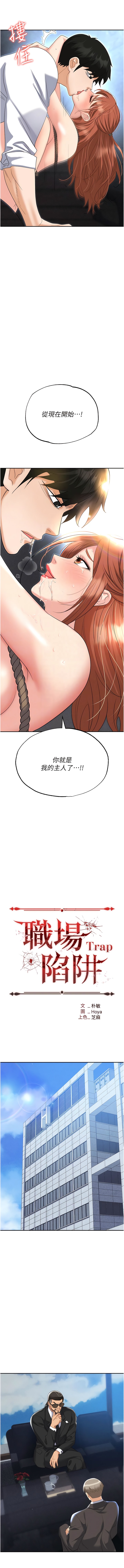 韩国漫画职场陷阱韩漫_职场陷阱-第60话-人家有没有乖乖？在线免费阅读-韩国漫画-第2张图片