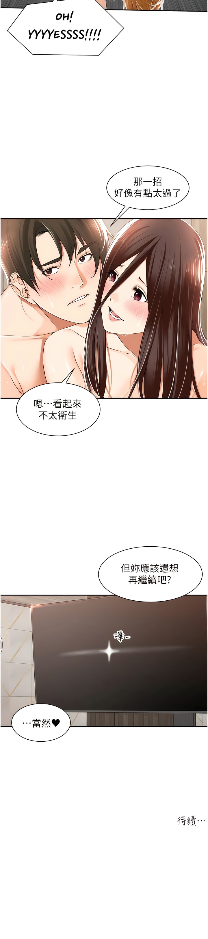 韩国漫画工做狂女上司韩漫_工做狂女上司-第16话-爽到不行的后背式在线免费阅读-韩国漫画-第13张图片