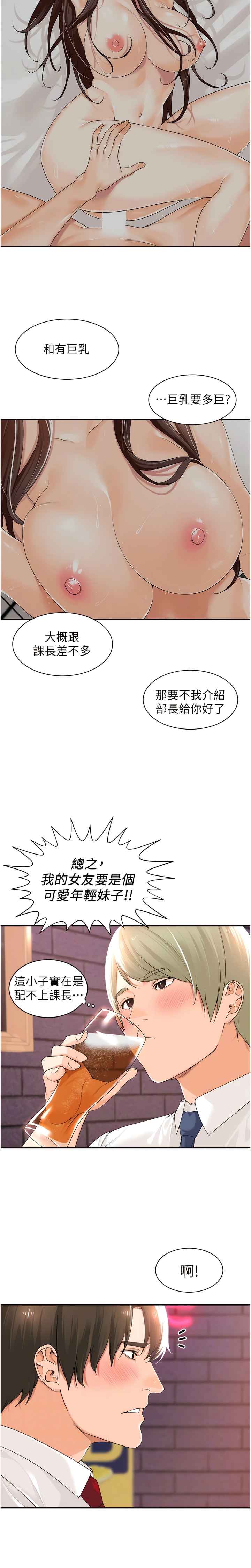 韩国漫画工做狂女上司韩漫_工做狂女上司-第17话-计画好的四人行在线免费阅读-韩国漫画-第6张图片