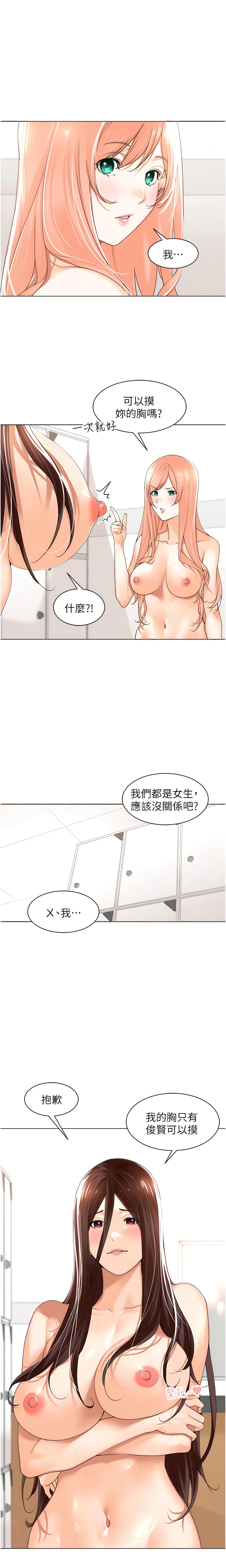 韩国漫画工做狂女上司韩漫_工做狂女上司-第18话-傲人「胸」器在线免费阅读-韩国漫画-第2张图片