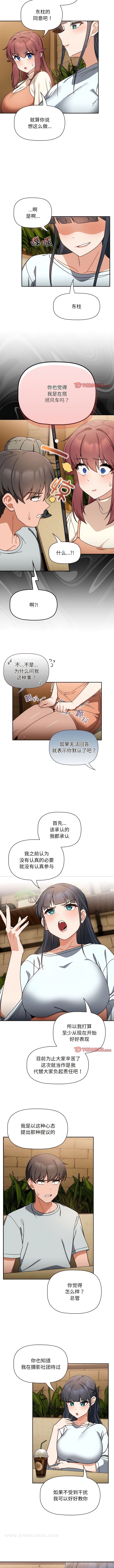 韩国漫画欢迎加入粉丝团！韩漫_欢迎加入粉丝团！-第27话在线免费阅读-韩国漫画-第3张图片