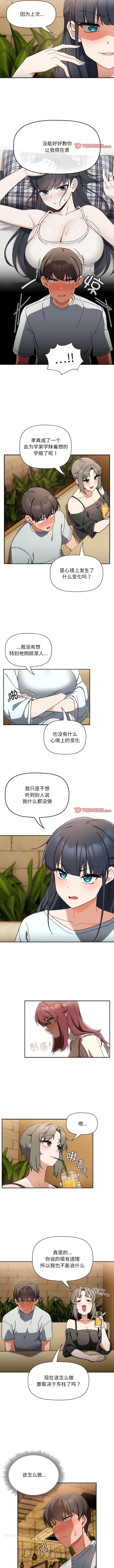 韩国漫画欢迎加入粉丝团！韩漫_欢迎加入粉丝团！-第27话在线免费阅读-韩国漫画-第4张图片