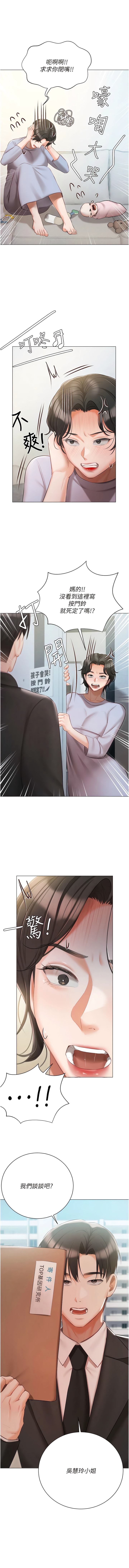 韩国漫画私宅女主人韩漫_私宅女主人-第51话-要不要喝母奶？在线免费阅读-韩国漫画-第1张图片