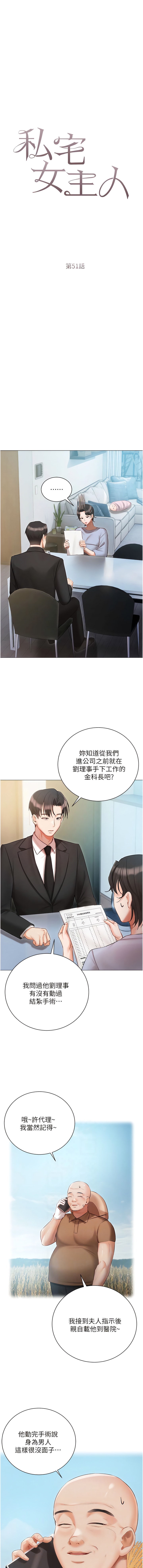 韩国漫画私宅女主人韩漫_私宅女主人-第51话-要不要喝母奶？在线免费阅读-韩国漫画-第2张图片