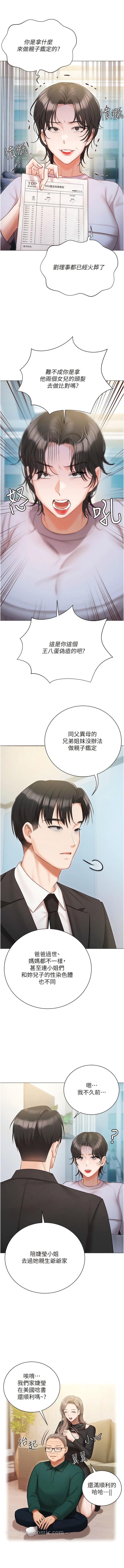 韩国漫画私宅女主人韩漫_私宅女主人-第51话-要不要喝母奶？在线免费阅读-韩国漫画-第4张图片