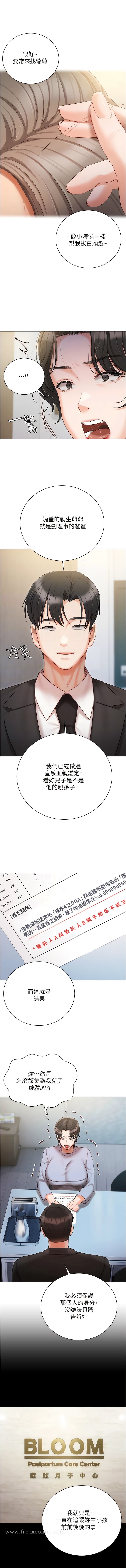 韩国漫画私宅女主人韩漫_私宅女主人-第51话-要不要喝母奶？在线免费阅读-韩国漫画-第5张图片