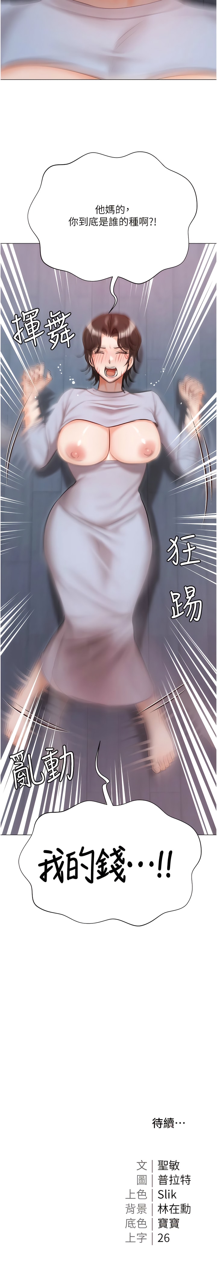 韩国漫画私宅女主人韩漫_私宅女主人-第51话-要不要喝母奶？在线免费阅读-韩国漫画-第16张图片