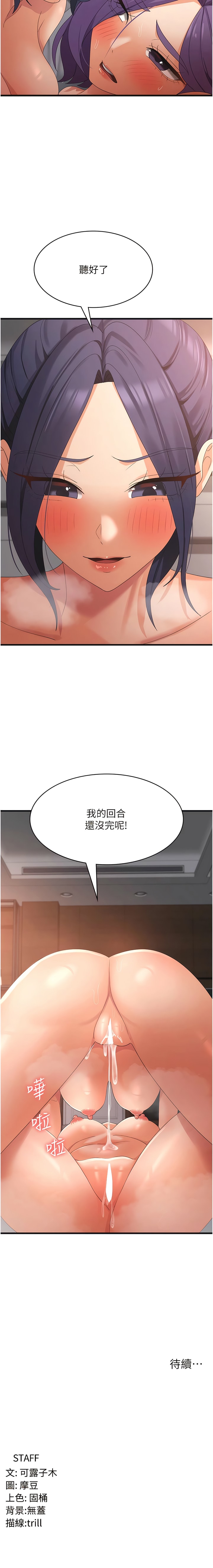 韩国漫画消灾解饿韩漫_消灾解饿-第37话-要爽一起爽在线免费阅读-韩国漫画-第14张图片