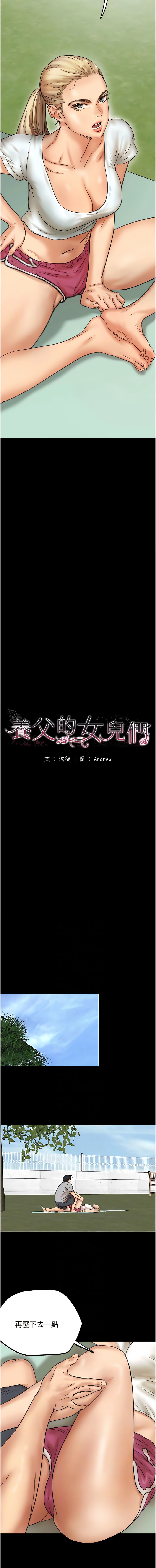 韩国漫画养父的女儿们韩漫_养父的女儿们-第3话-与蕾贝卡的亲密接触在线免费阅读-韩国漫画-第2张图片