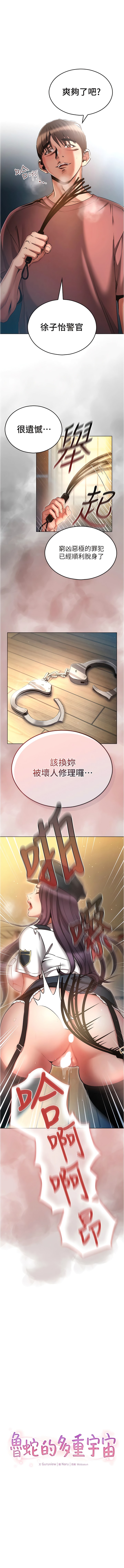 韩国漫画鲁蛇的多重宇宙韩漫_鲁蛇的多重宇宙-第56话-站住!我还没爽够在线免费阅读-韩国漫画-第1张图片